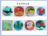 沪教版美术二下3.2塑个浮雕动物 优秀课件PPT