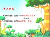 沪教版美术二下3.2塑个浮雕动物 优秀课件PPT