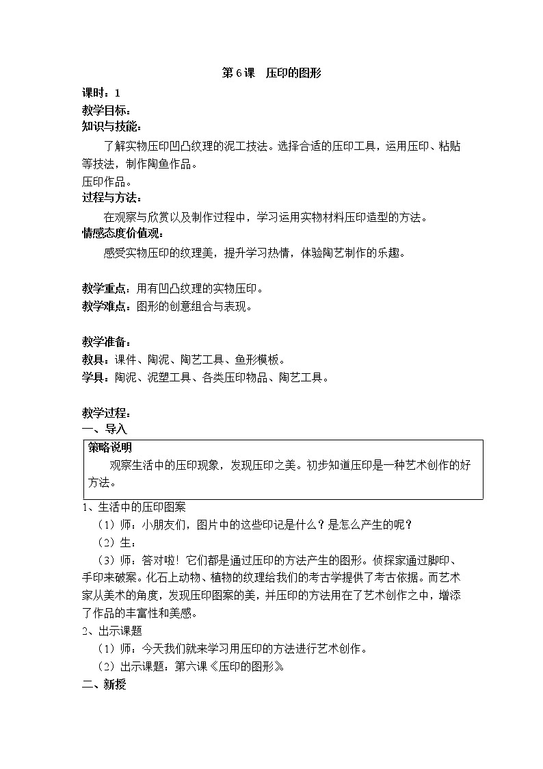 沪教版美术二下3.1压印的图形 优质教案01