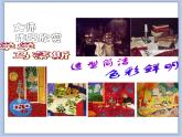 沪教版美术二下4.1色彩的搭配 优秀课件PPT