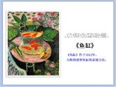 沪教版美术二下4.1色彩的搭配 优秀课件PPT