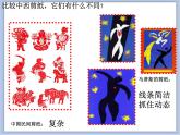 沪教版美术二下4.2剪出来的画 优秀课件PPT