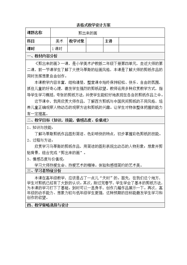 沪教版美术二下4.2剪出来的画 优质教案第1页