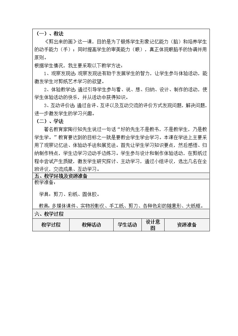 沪教版美术二下4.2剪出来的画 优质教案第2页