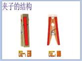 沪教版美术二下5.1装饰小夹子 优秀课件PPT