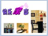 沪教版美术二下5.2快乐家庭 优秀课件PPT