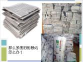 沪教版美术二下5.3报纸变花衣 优秀课件PPT