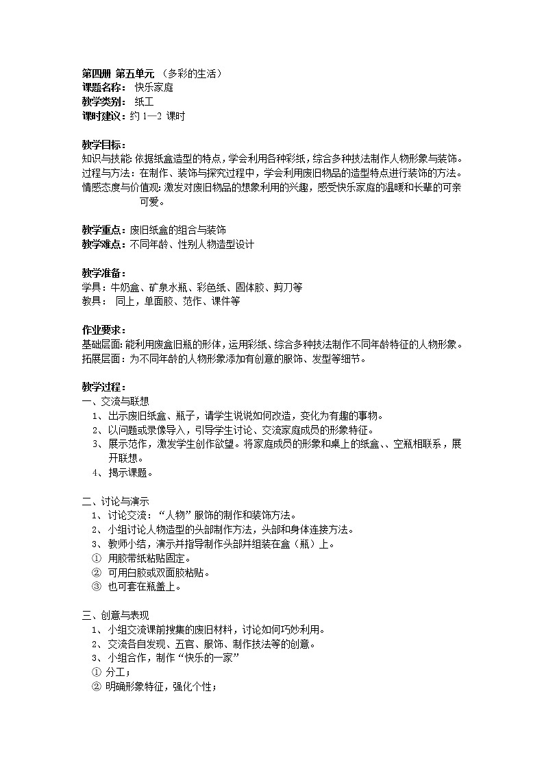 沪教版美术二下5.2快乐家庭 优质教案第1页