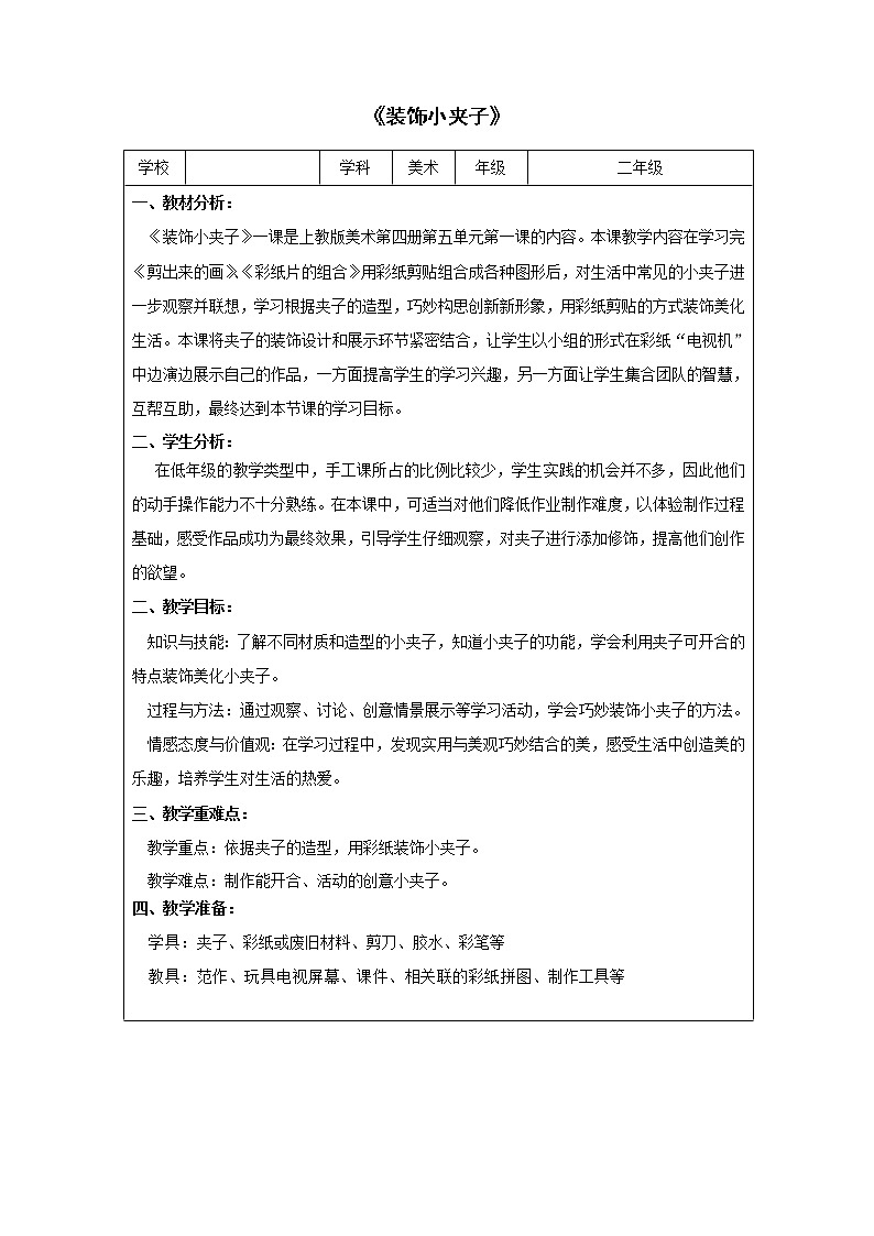 沪教版美术二下5.1装饰小夹子 优质教案01