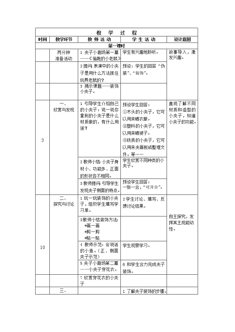 沪教版美术二下5.1装饰小夹子 优质教案02