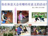 沪教版美术二下6.3画画我的休息天 优秀课件PPT