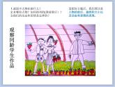 沪教版美术二下6.3画画我的休息天 优秀课件PPT