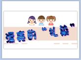 沪教版美术二下7.1漂亮的扎染 优秀课件PPT