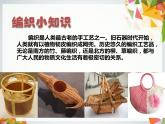 沪教版美术二下7.2巧妙的编织 优秀课件PPT