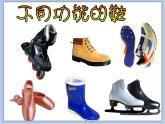 沪教版美术三下1.2画画我的鞋子 优秀课件PPT