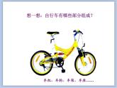 沪教版美术三下1.3我喜欢的自行车 优秀课件PPT