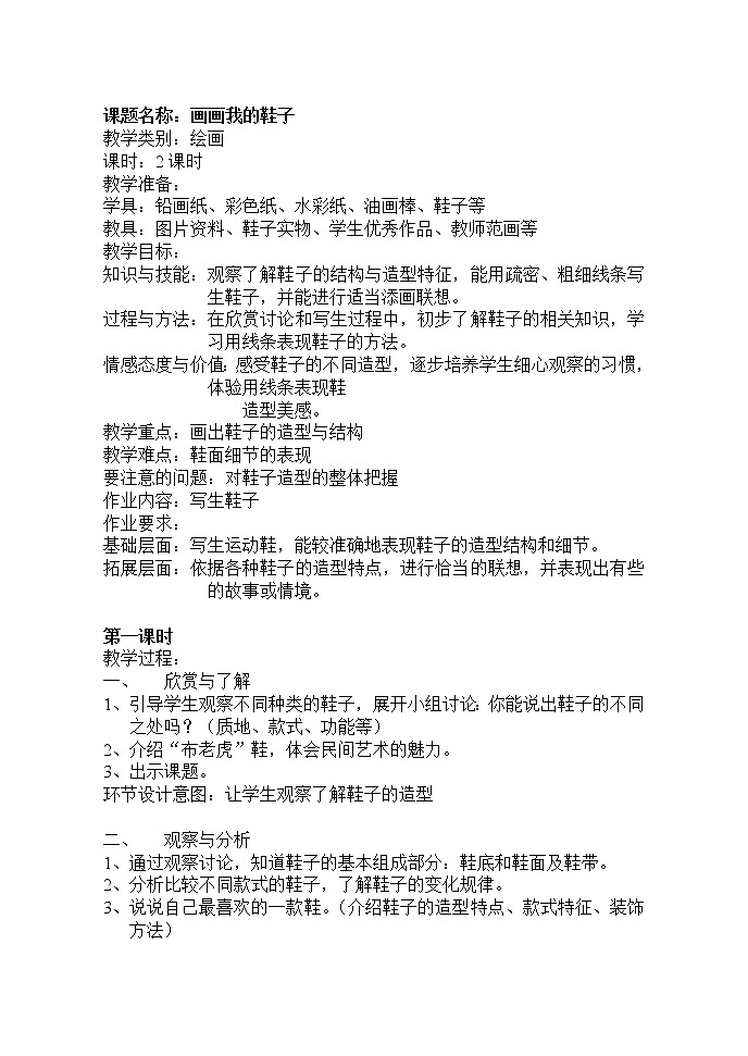 沪教版美术三下1.2画画我的鞋子 优质教案01