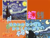 沪教版美术三下2.1旋转的短线 优秀课件PPT