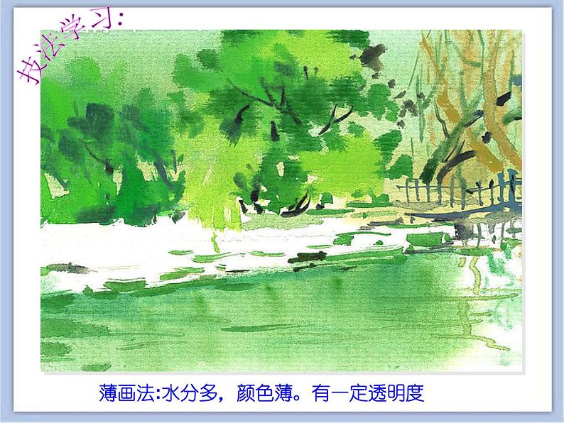 沪教版美术三下4.1玩玩水粉画 优秀课件PPT05