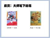 沪教版美术三下4.2花儿朵朵 优秀课件PPT