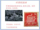 沪教版美术三下5.1刻刻印印学版画 优秀课件PPT