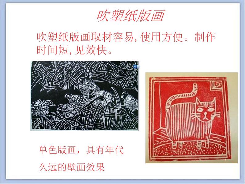 沪教版美术三下5.1刻刻印印学版画 优秀课件PPT02