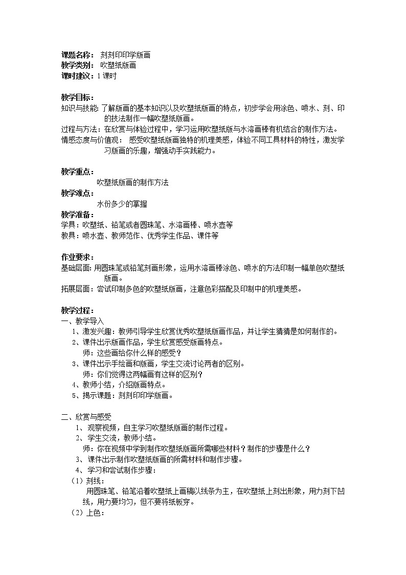 沪教版美术三下5.1刻刻印印学版画 优质教案第1页