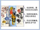 沪教版美术三下6.1彩墨瓶花 优秀课件PPT