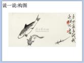 沪教版美术三下6.2游动的鱼 优秀课件PPT
