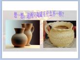 沪教版美术三下7.1泥条小陶罐 优秀课件PPT
