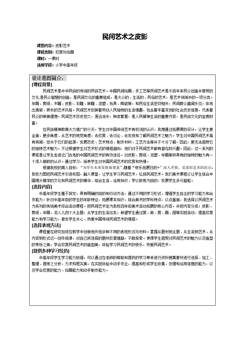 沪教版美术四下2.1皮影艺术 优质教案第1页