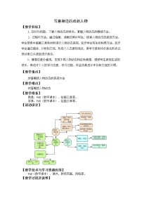 美术四年级下册5 老师和同学教学设计