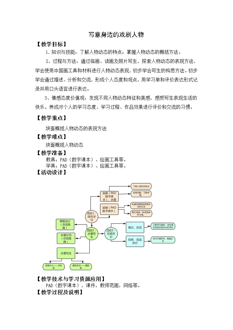 沪教版美术四下3.1老师和同学 优质教案第1页