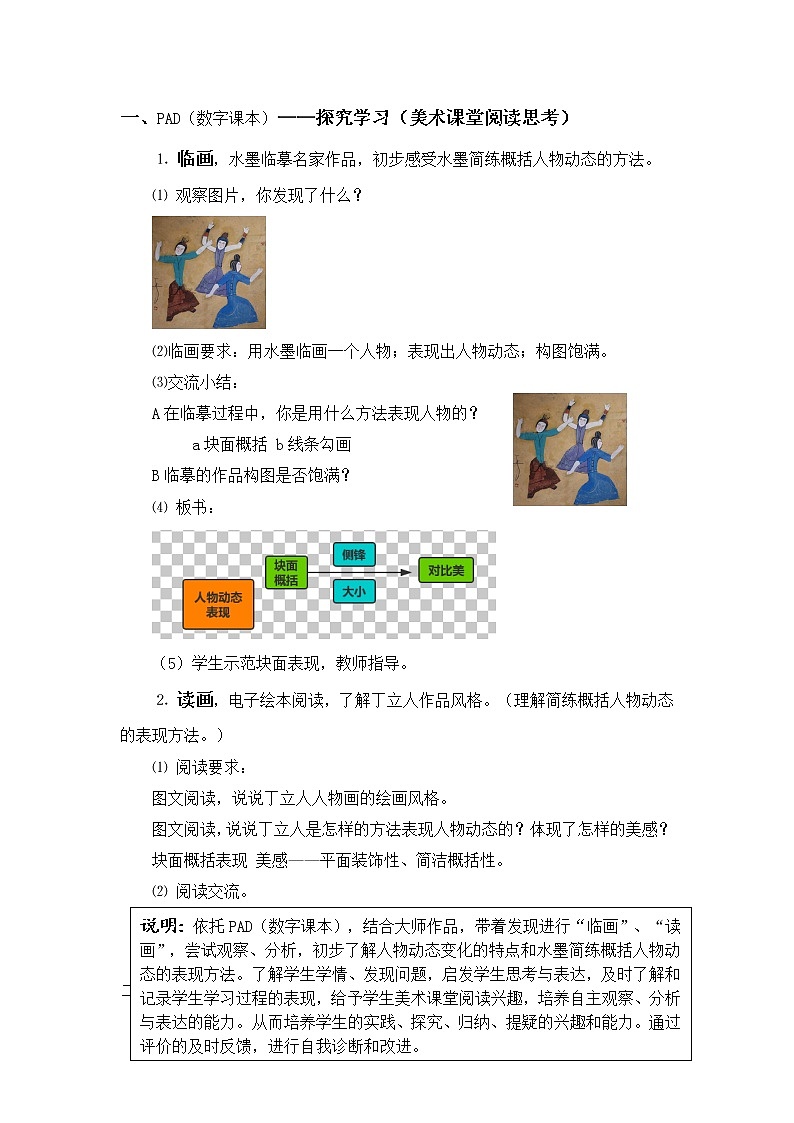 沪教版美术四下3.1老师和同学 优质教案第2页