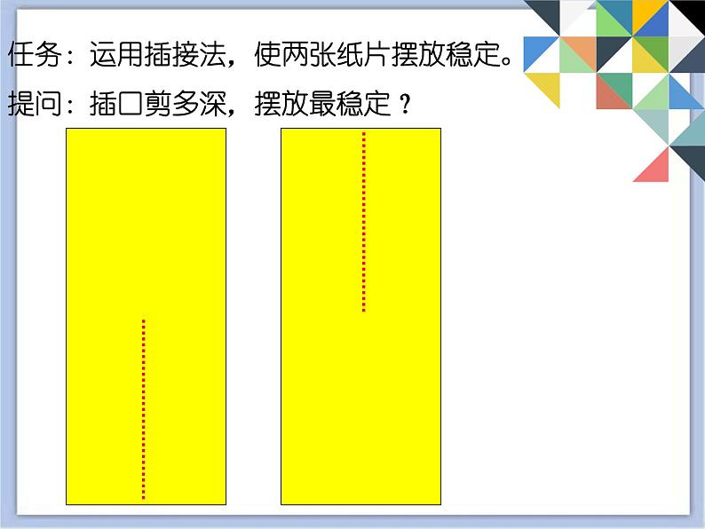 沪教版美术四下4.1纸片的组合 优秀课件PPT第4页