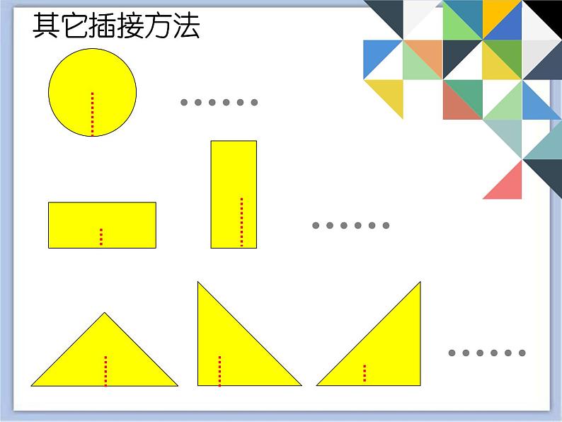 沪教版美术四下4.1纸片的组合 优秀课件PPT第5页