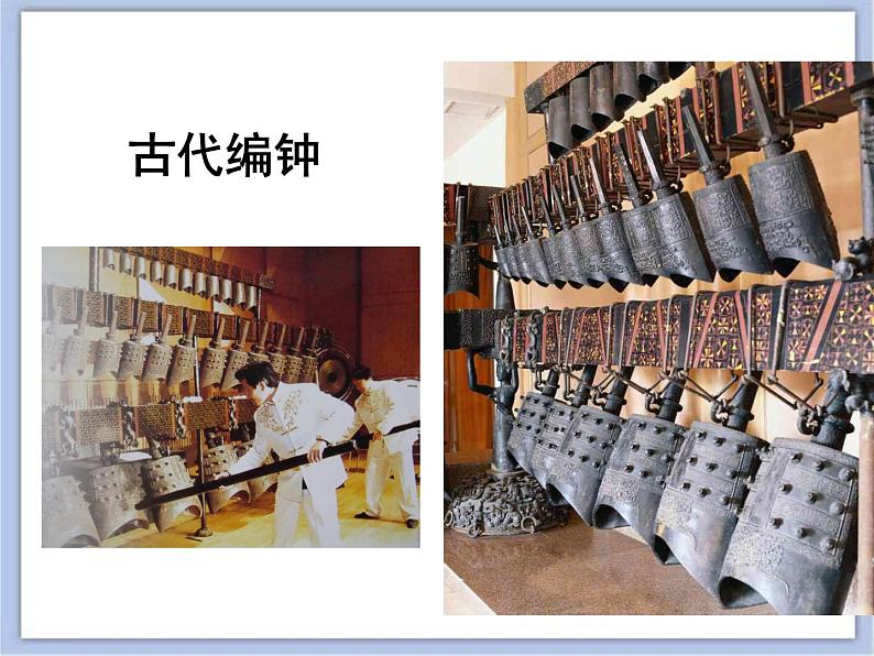 沪教版美术四下7.1古代的编钟 优秀课件PPT01