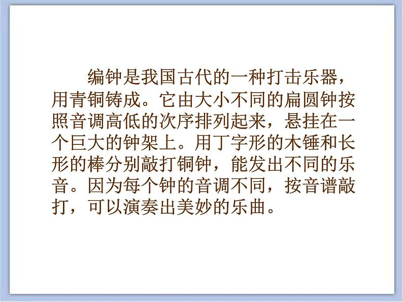 沪教版美术四下7.1古代的编钟 优秀课件PPT02