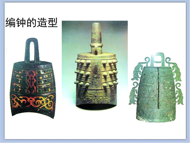 沪教版美术四下7.1古代的编钟 优秀课件PPT04