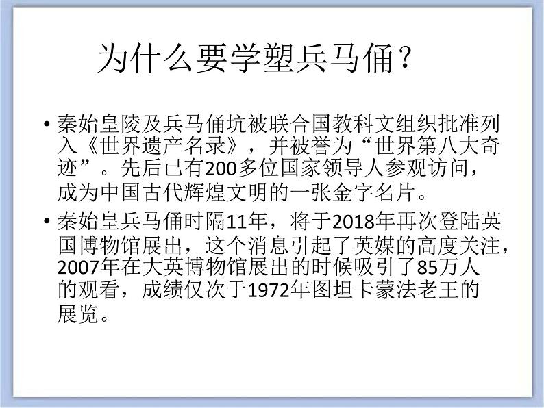 沪教版美术四下7.3学塑兵马俑 优秀课件PPT第5页