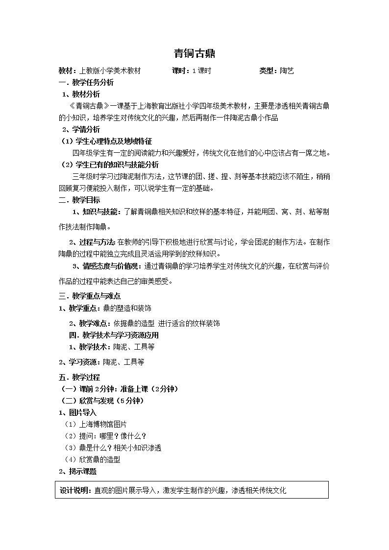 沪教版美术四下7.2青铜古鼎 优质教案01