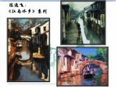 沪教版美术五下1.1有层次的风景 优秀课件PPT