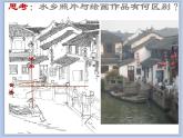 沪教版美术五下1.2美丽的水乡 优秀课件PPT