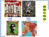沪教版美术五下3.1套色版画 优秀课件PPT