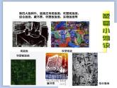 沪教版美术五下3.1套色版画 优秀课件PPT