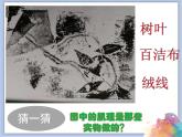 沪教版美术五下3.2实物版画 优秀课件PPT