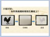 沪教版美术五下3.3石膏版画 优秀课件PPT