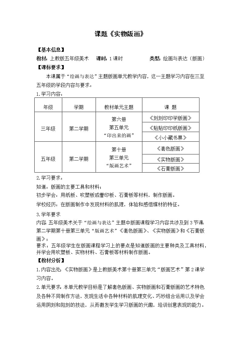 沪教版美术五下3.2实物版画 优质教案01