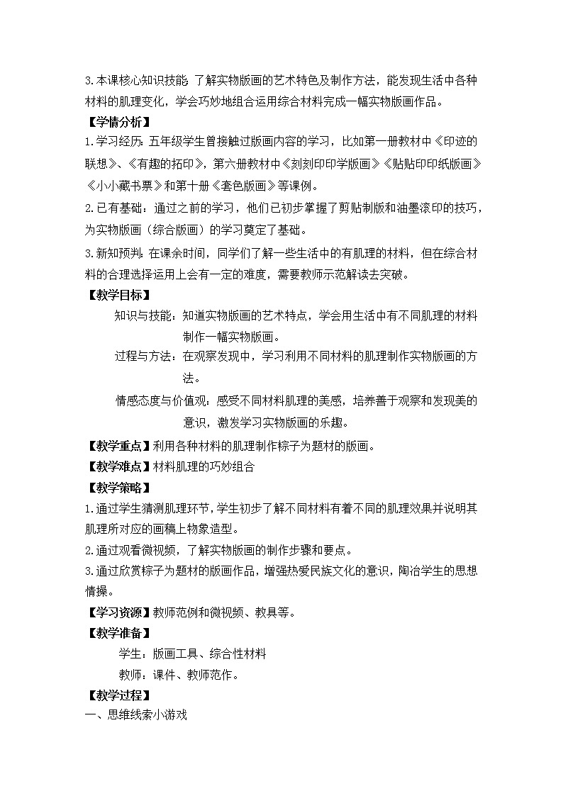 沪教版美术五下3.2实物版画 优质教案02
