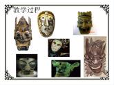 沪教版美术五下4.1立体面具 优秀课件PPT